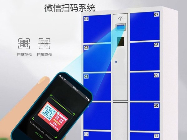 微信掃碼智能儲物柜 微信掃碼儲物柜定制