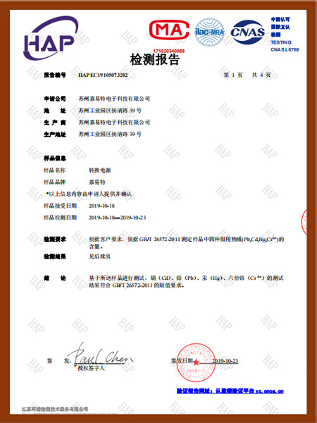 轉換電源檢測報告