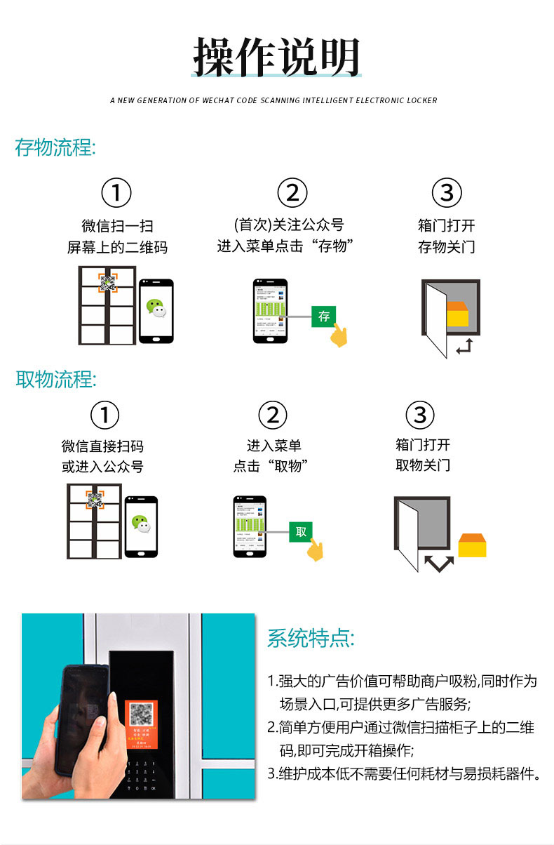 微信掃碼儲物柜