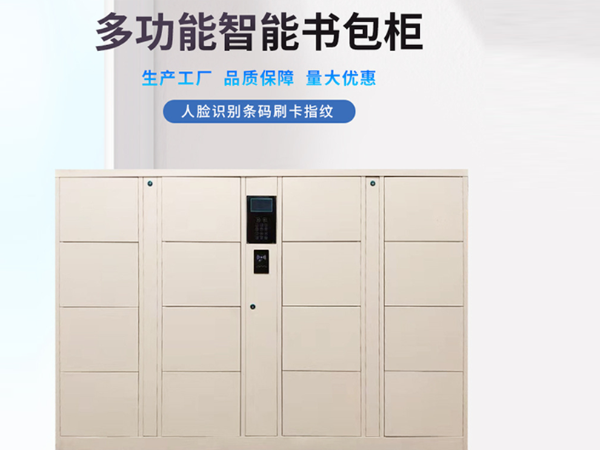 多功能智能書包柜 可對接學生一卡通
